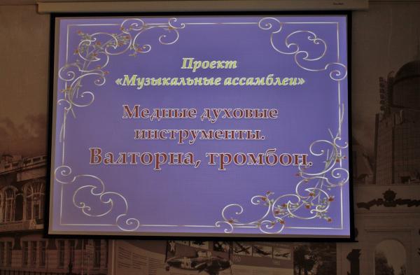 Встреча в рамках проекта Музыкальные ассамблеи (7)
