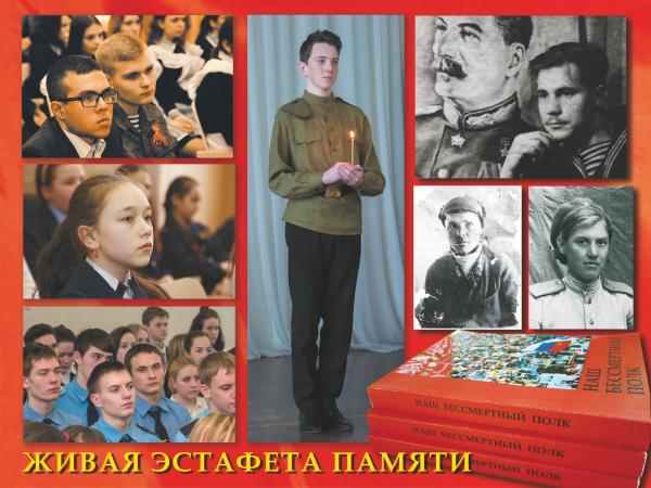 14 Живая Эстафета памяти 14 Живая Эстафета памяти