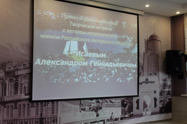 Творческая встреча с Александром Геннадьевичем Исаевым (6) Творческая встреча с Александром Геннадьевичем Исаевым (6)
